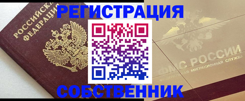временная регистрация гарантия в Южно-Сахалинске