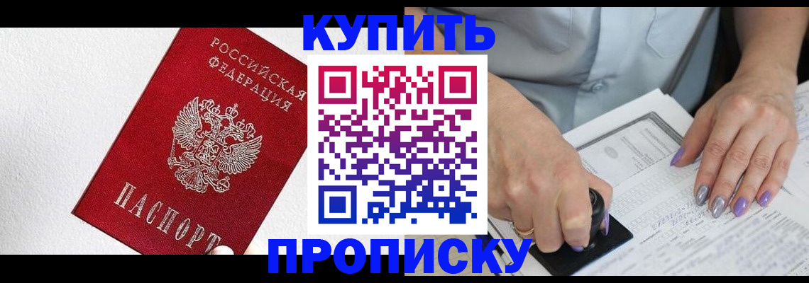 прописка паспорт в Южно-Сахалинске