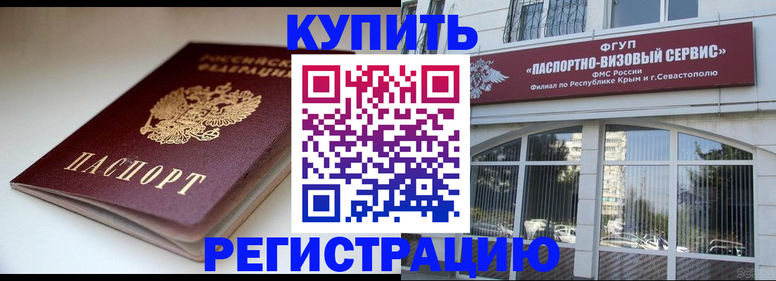 прописка от собственника в Южно-Сахалинске